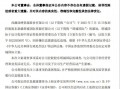 股价应声跌超6%！西藏珠峰控股股东遭证监会立案，所持公司股权已全部被冻结|界面新闻 · 证券