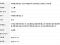 河钢股份100亿元小公募债项目获深交所受理|界面新闻 · 快讯